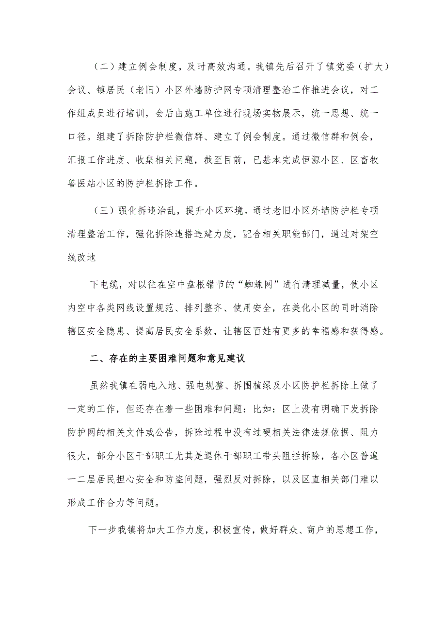 乡镇弱电入地、强电规整、拆围植绿及小区防护栏拆除工作报告供借鉴.docx_第2页