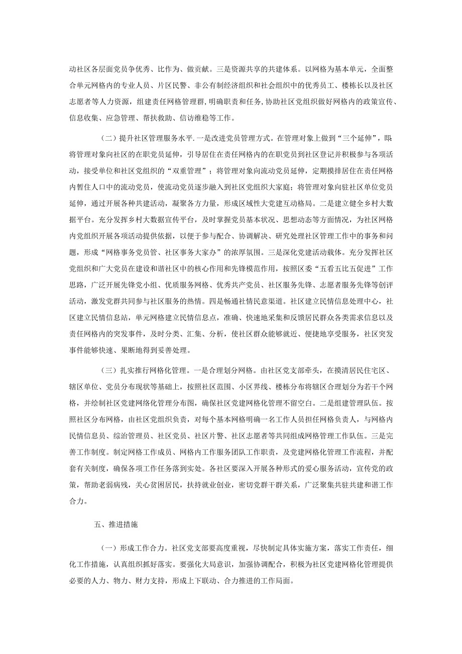 某镇网格党支部工作机制.docx_第2页