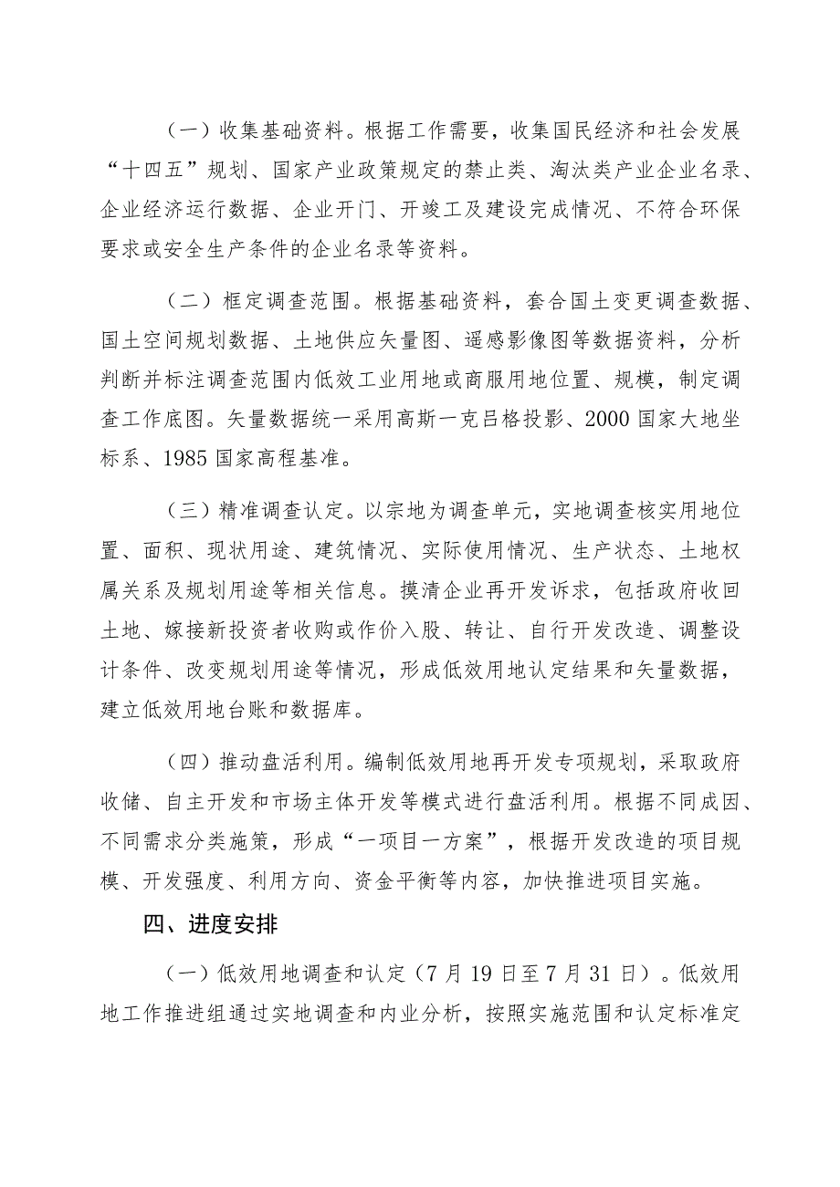 绿园区低效用地调查工作方案.docx_第2页