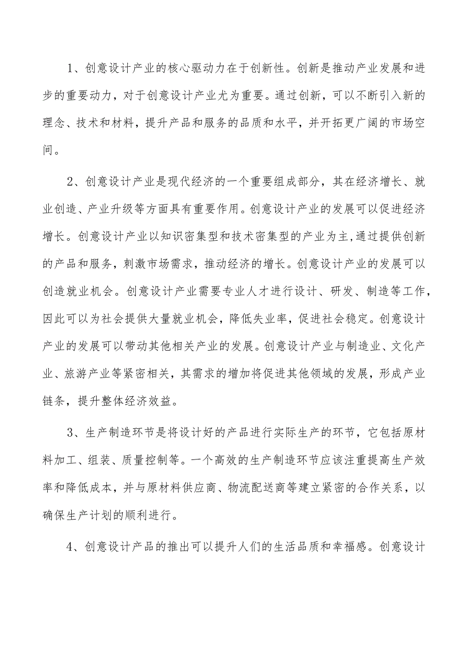 创意设计项目实施方案.docx_第2页