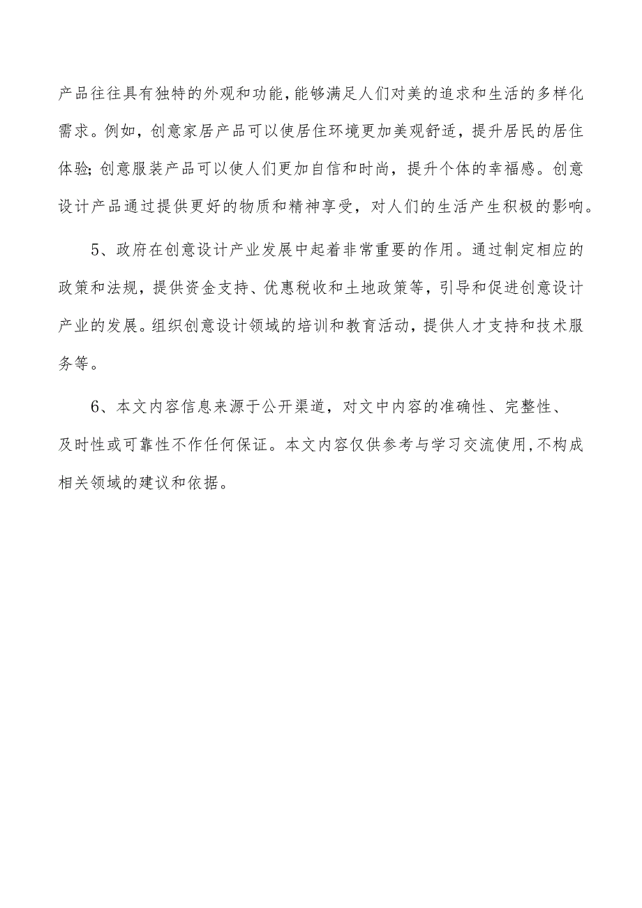 创意设计项目实施方案.docx_第3页