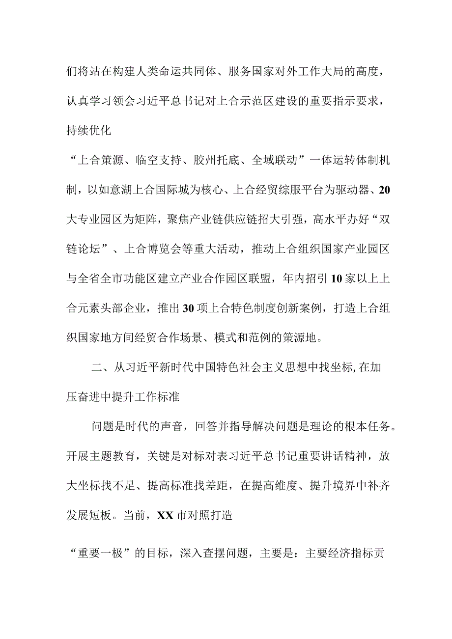 2023年航空公司主题教育专题读书班研讨发言稿 （合计7份）.docx_第2页