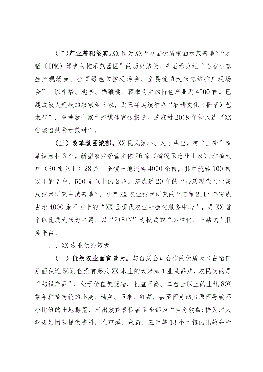 深化农业供给侧结构性改革调研报告.docx_第2页