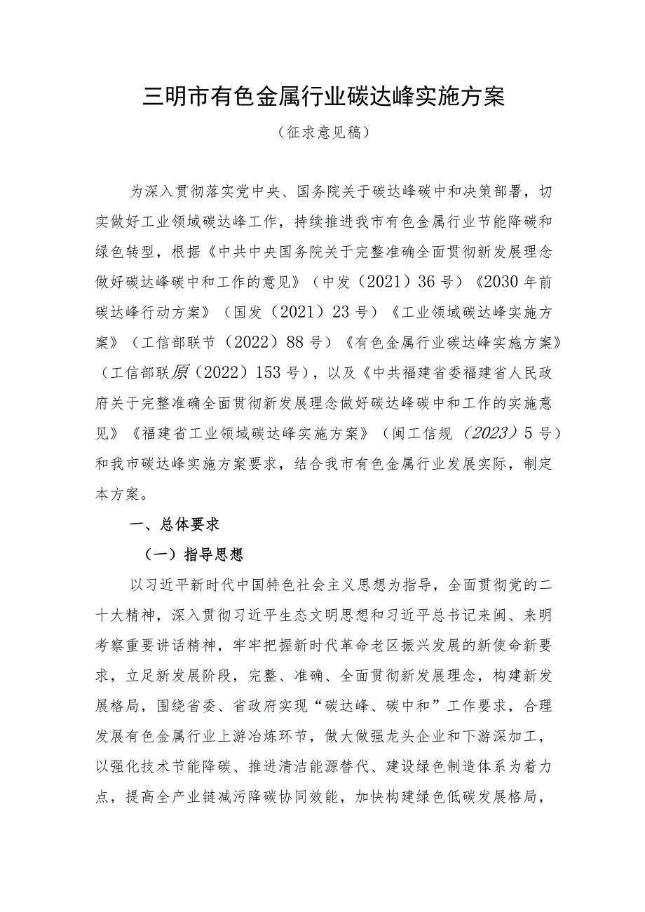 三明市有色金属行业碳达峰实施方案.docx_第1页