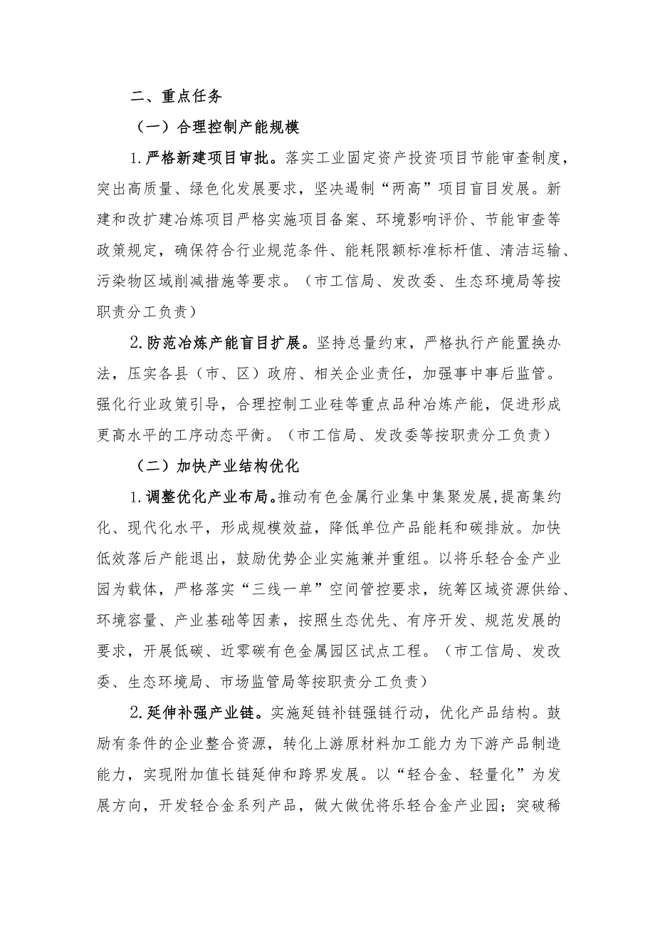 三明市有色金属行业碳达峰实施方案.docx_第3页