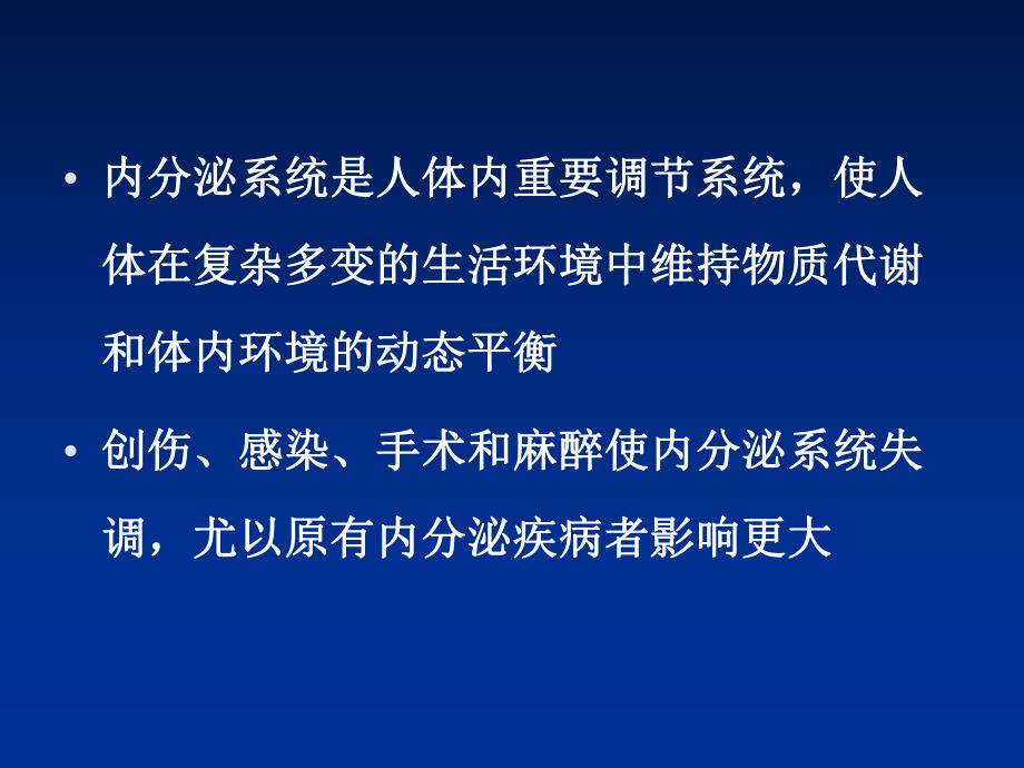 第13和30章　内分泌代谢监测　李清名师编辑PPT课件.ppt_第3页