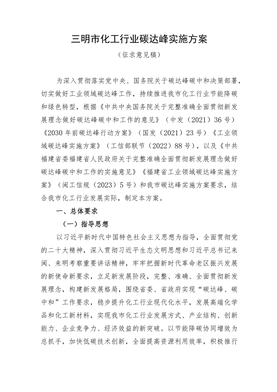 三明市化工行业碳达峰实施方案.docx_第1页