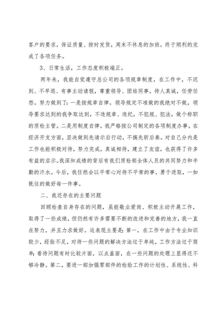 2023年检验人员年终个人总结（20篇）.docx_第2页