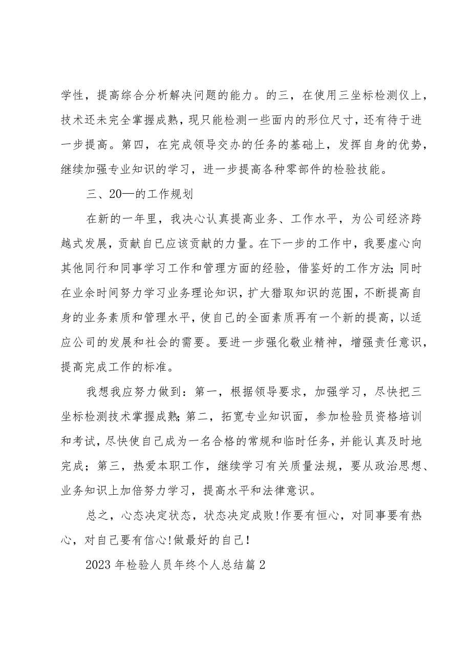 2023年检验人员年终个人总结（20篇）.docx_第3页