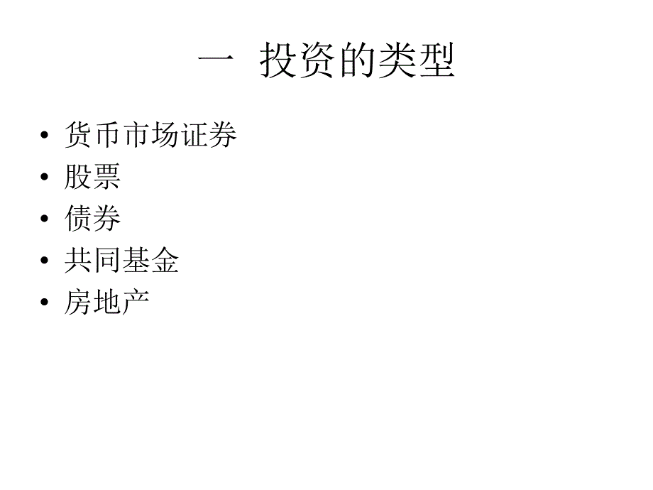 第12章投资规划.ppt_第2页