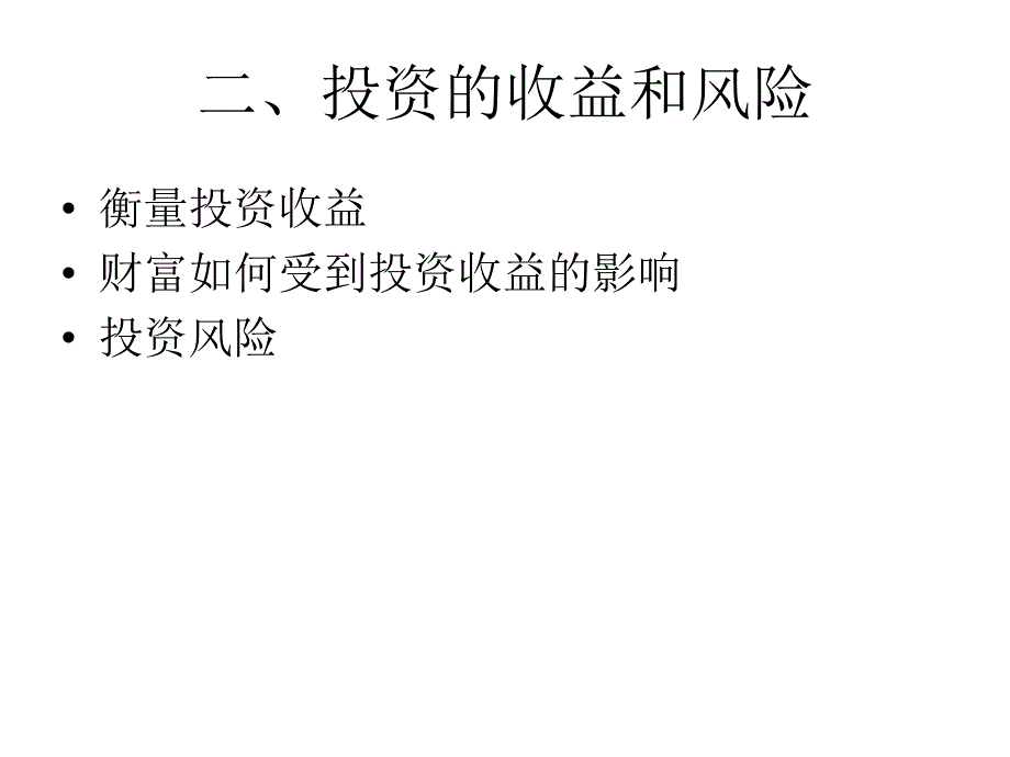 第12章投资规划.ppt_第3页