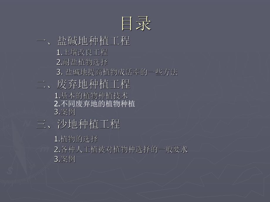 盐碱地.ppt.ppt_第2页