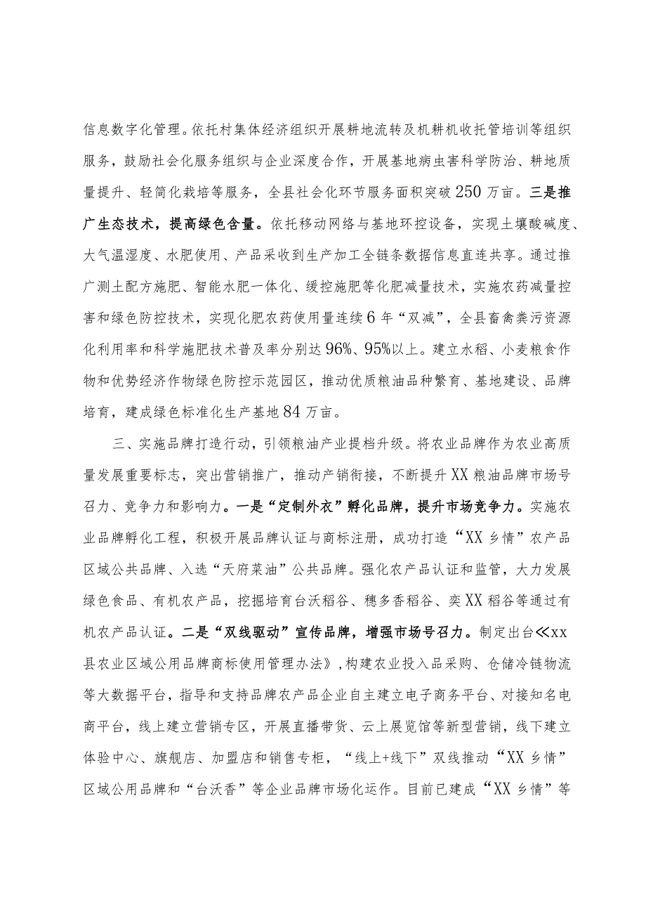 经验材料：实施粮油“三品”工程 提升行动推进粮油产业全链条发展.docx_第3页