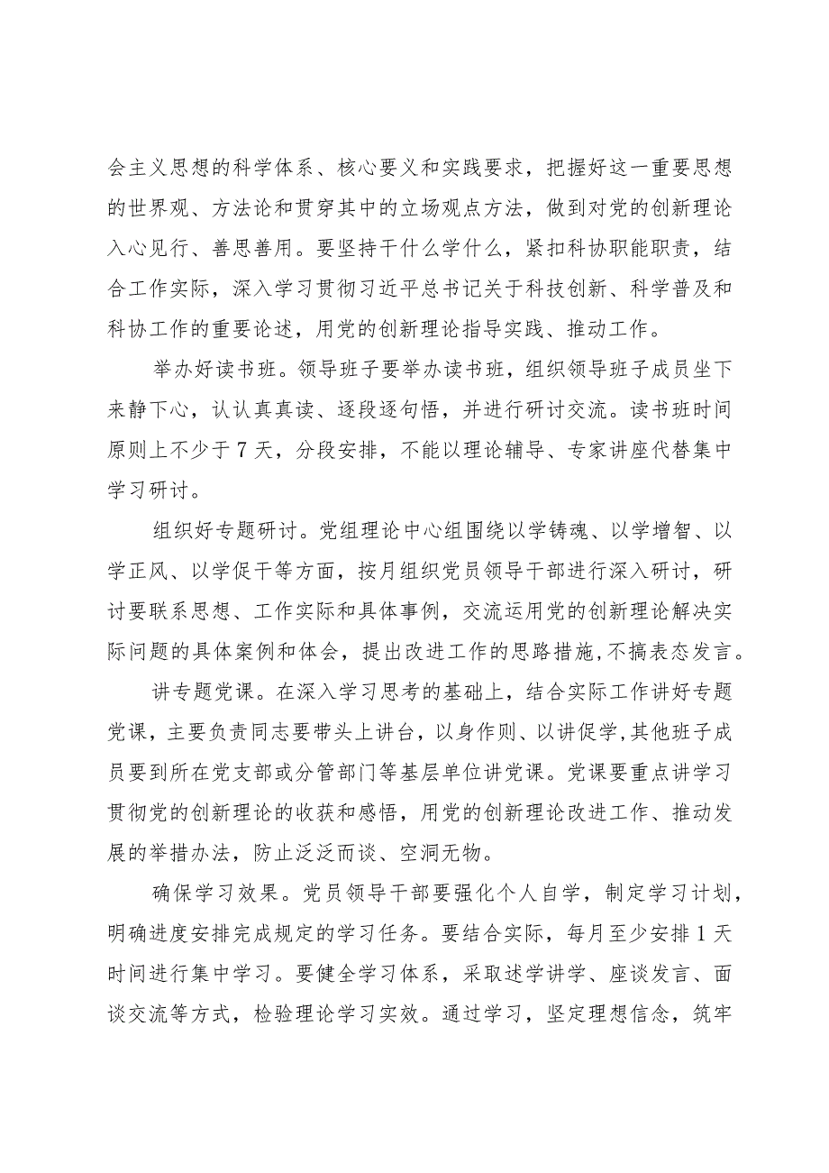 市科协开展学习贯彻2023年主题教育的实施方案.docx_第3页