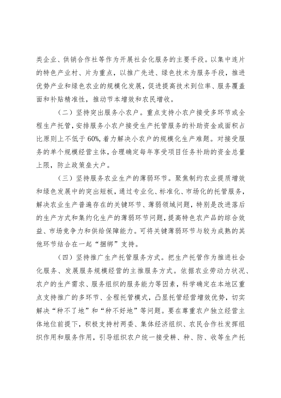 澄迈县2023年农业生产社会化服务项目实施方案.docx_第2页