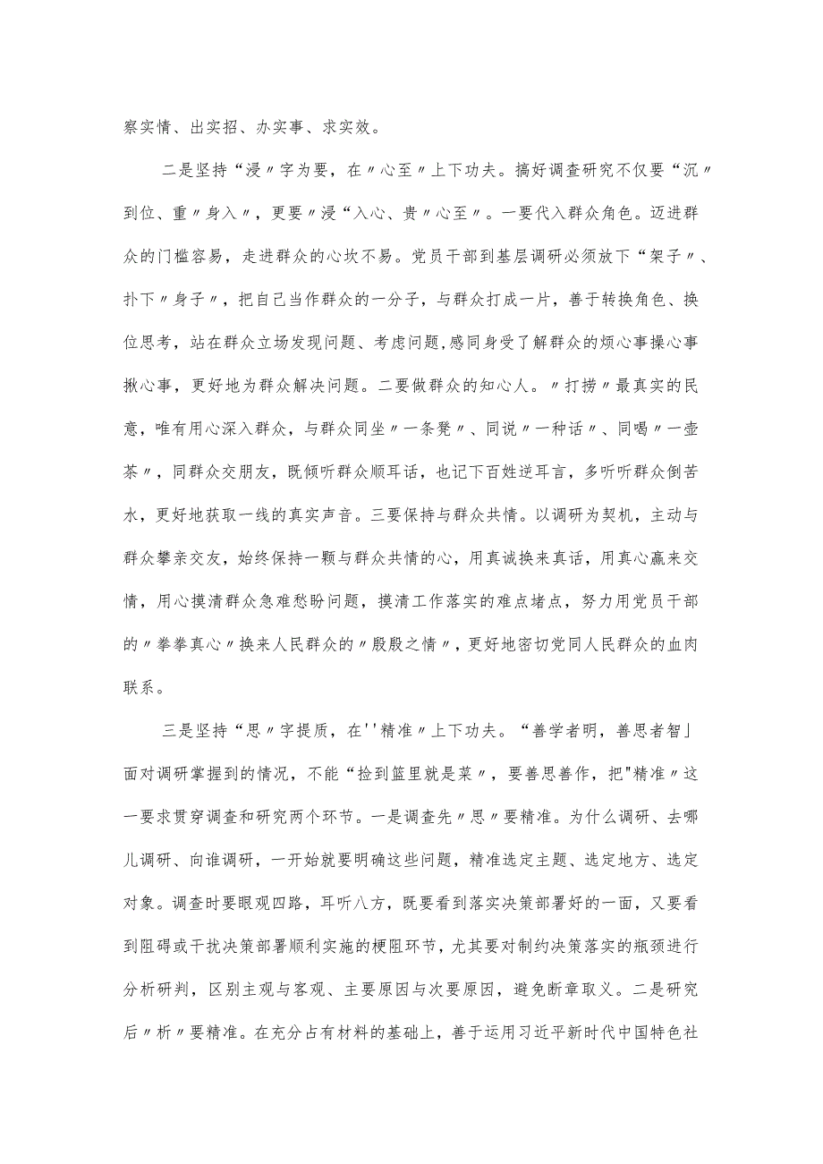 领导干部在政研室调查研究专题研讨交流会上的发言材料.docx_第2页