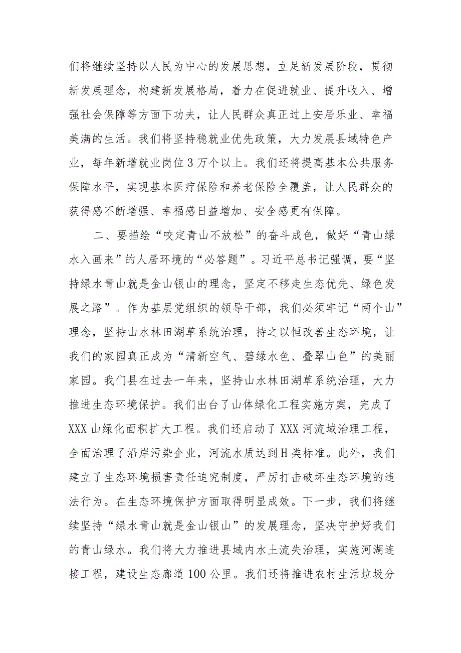 领导干部2023年度主题教育专题读书班研讨发言提纲模板.docx_第2页