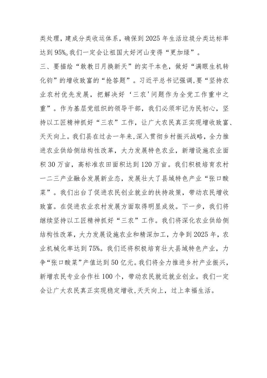 领导干部2023年度主题教育专题读书班研讨发言提纲模板.docx_第3页