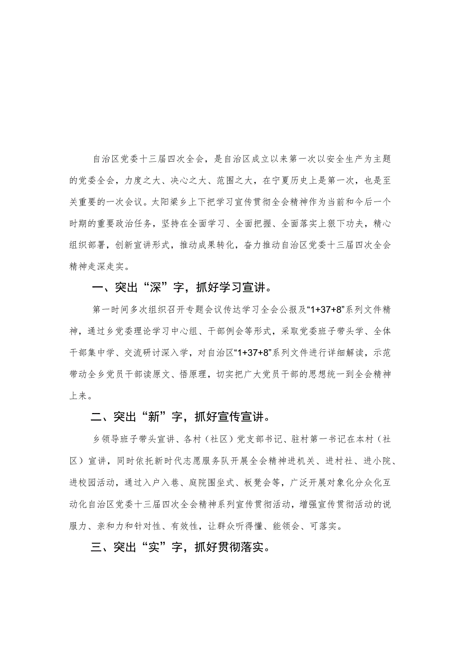 （9篇）2023学习贯彻落实自治区党委十三届四次全会精神心得体会研讨发言材料范文.docx_第1页