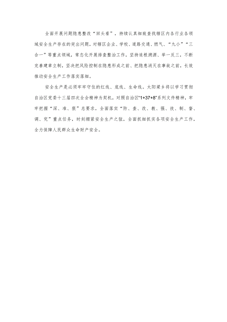 （9篇）2023学习贯彻落实自治区党委十三届四次全会精神心得体会研讨发言材料范文.docx_第2页