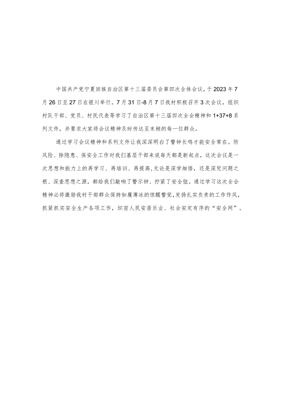 （9篇）2023学习贯彻落实自治区党委十三届四次全会精神心得体会研讨发言材料范文.docx_第3页