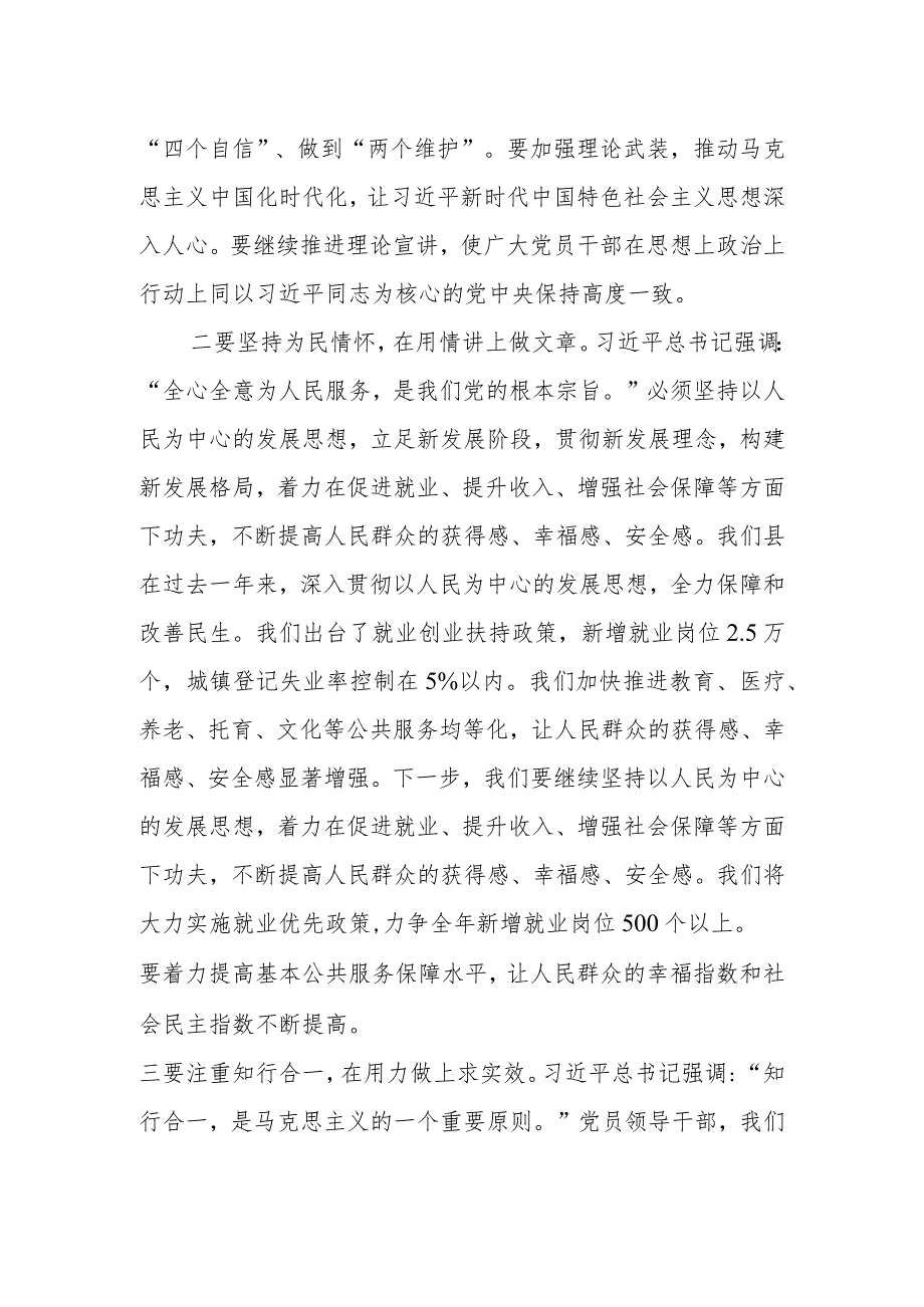 领导干部2023年度主题教育专题读书班研讨发言提纲范文.docx_第2页