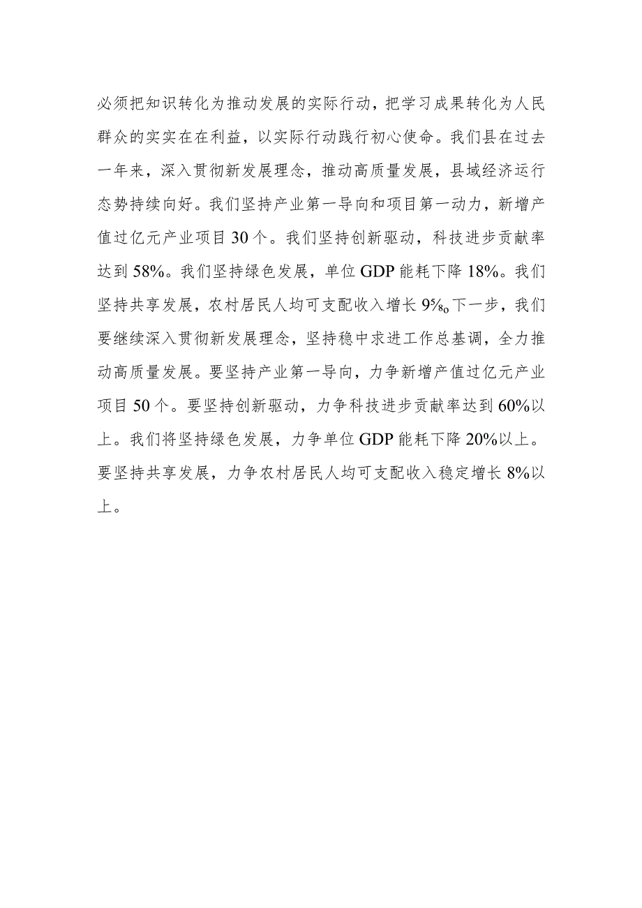 领导干部2023年度主题教育专题读书班研讨发言提纲范文.docx_第3页