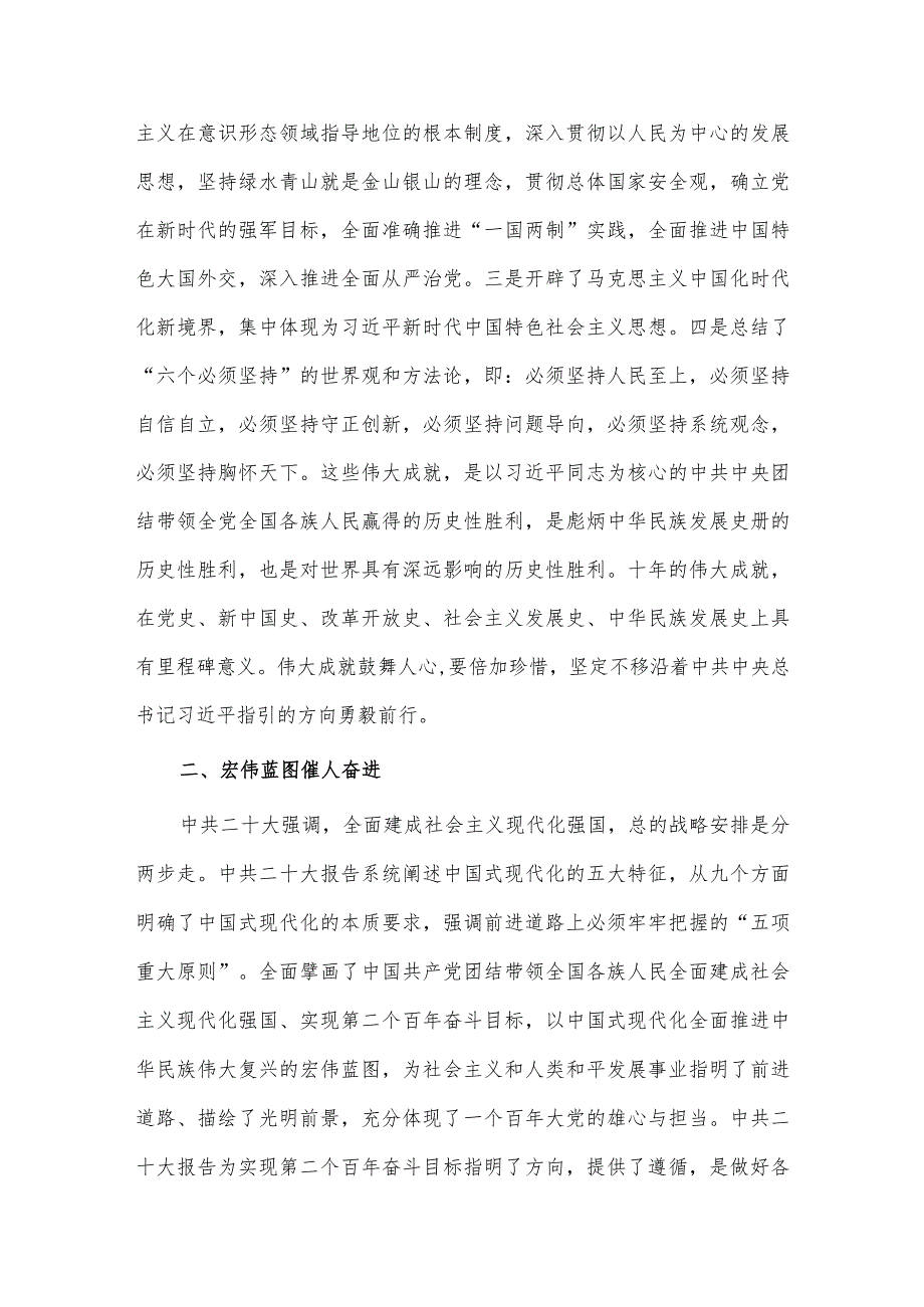 在民主党派党的大会精神集体学习研讨交流会上的发言供借鉴.docx_第2页