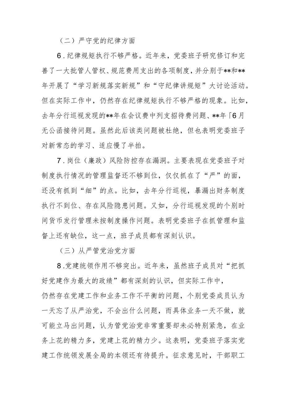 2023巡察整改专题民主生活会个人对照检查材料【五篇】汇编.docx_第3页