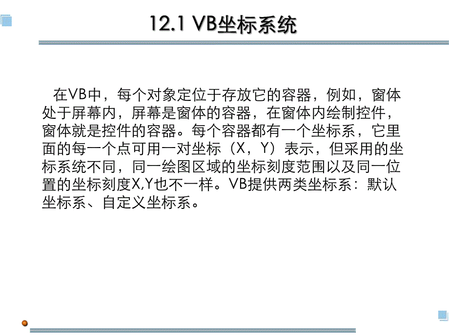 第12章图形操作.ppt_第2页