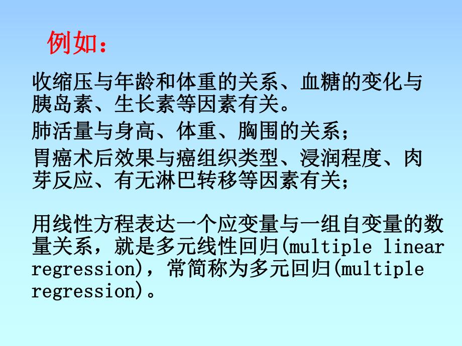 第11章多元线性回归.ppt_第3页