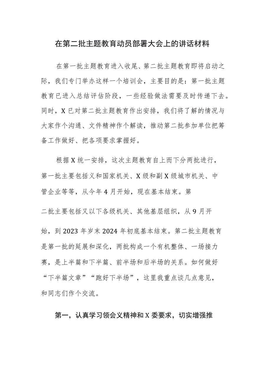 在第二批主题教育动员部署大会上的讲话和第二批主题教育重点工作推进计划表范文3篇.docx_第1页