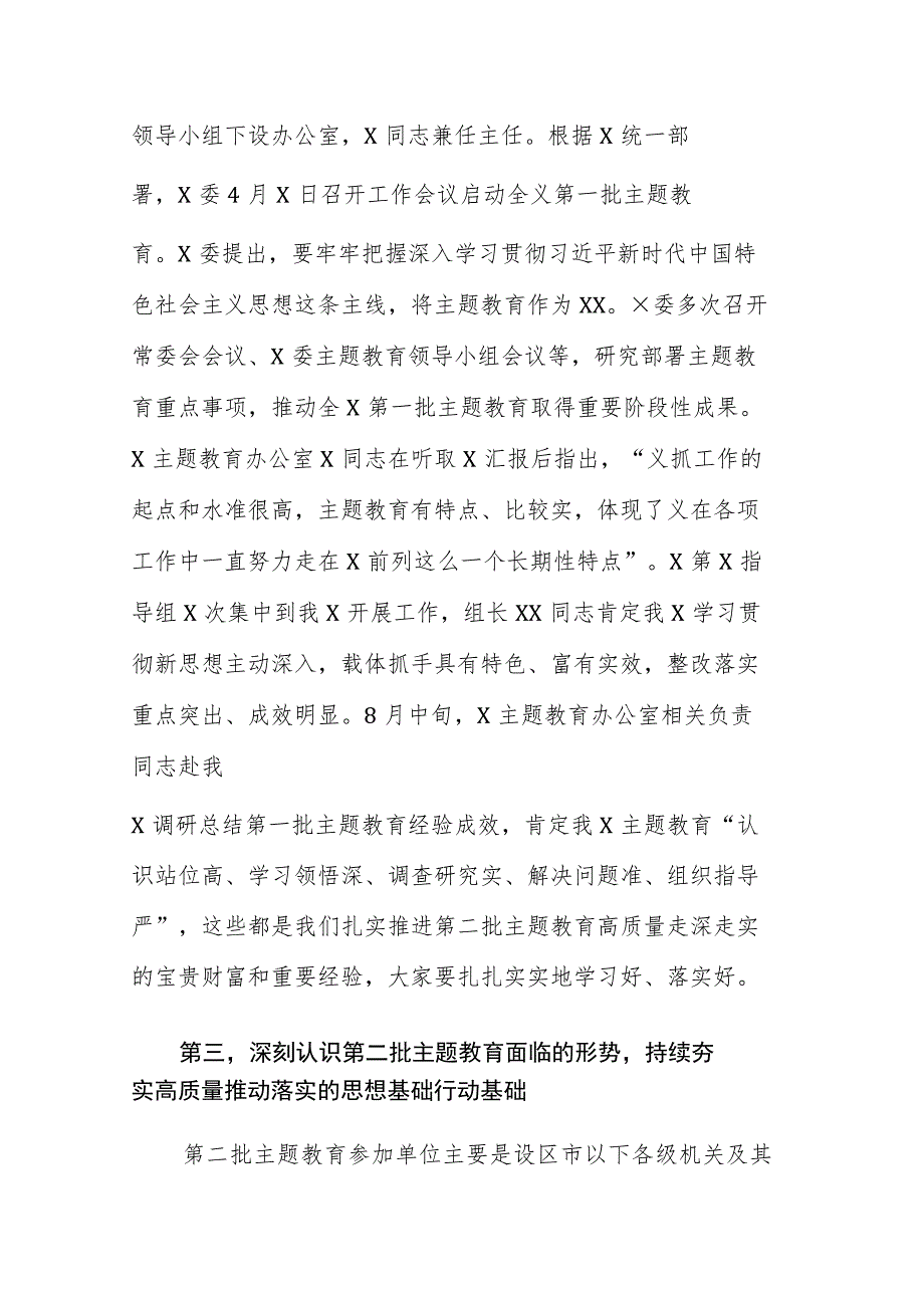 在第二批主题教育动员部署大会上的讲话和第二批主题教育重点工作推进计划表范文3篇.docx_第3页