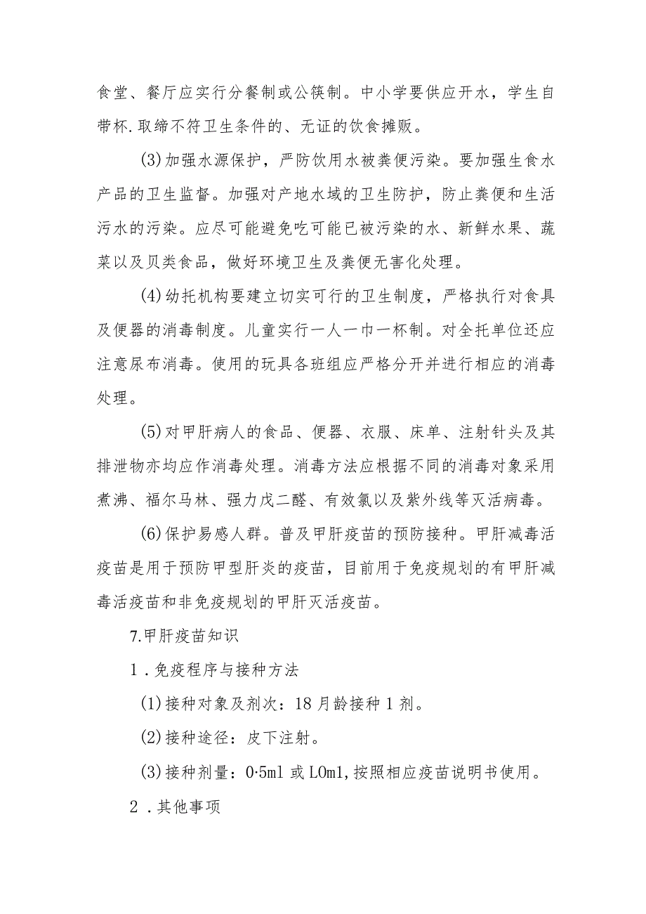 卫生院世界肝炎日健康宣教.docx_第3页