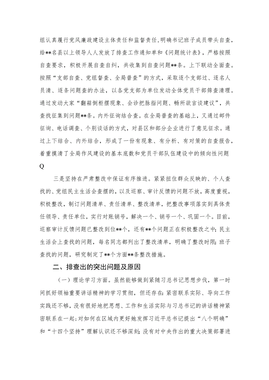 2023开展形式主义官僚主义问题“三严五整”攻坚行动自查总结报告精选10篇.docx_第2页