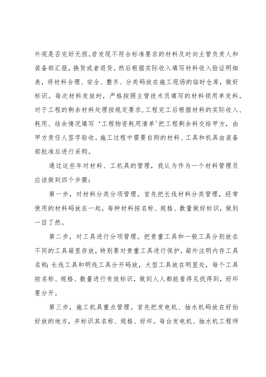 资管年终总结（3篇）.docx_第2页