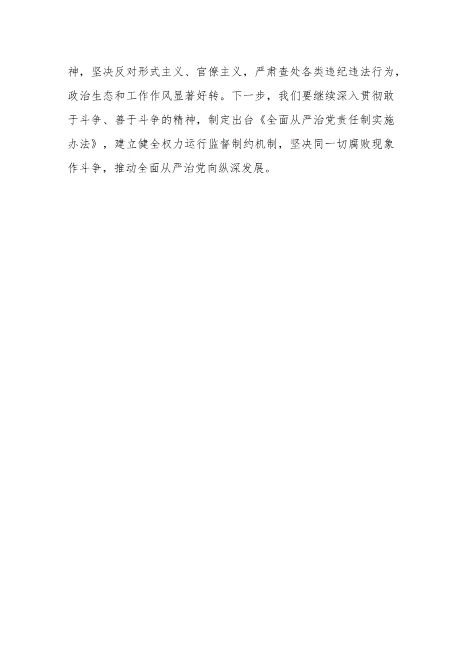 领导干部2023年度主题教育专题读书班研讨发言.docx_第3页