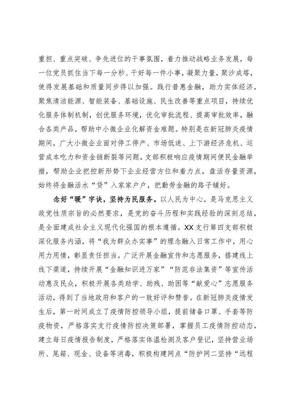 银行党支部先进事迹.docx_第3页