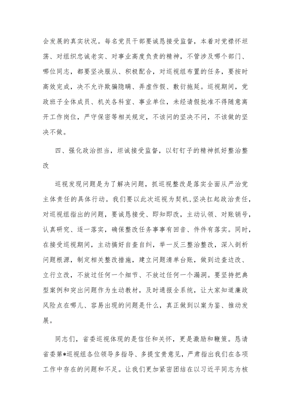 局党委书记在2023年第一轮巡视动员部署会上的表态发言(二篇).docx_第3页