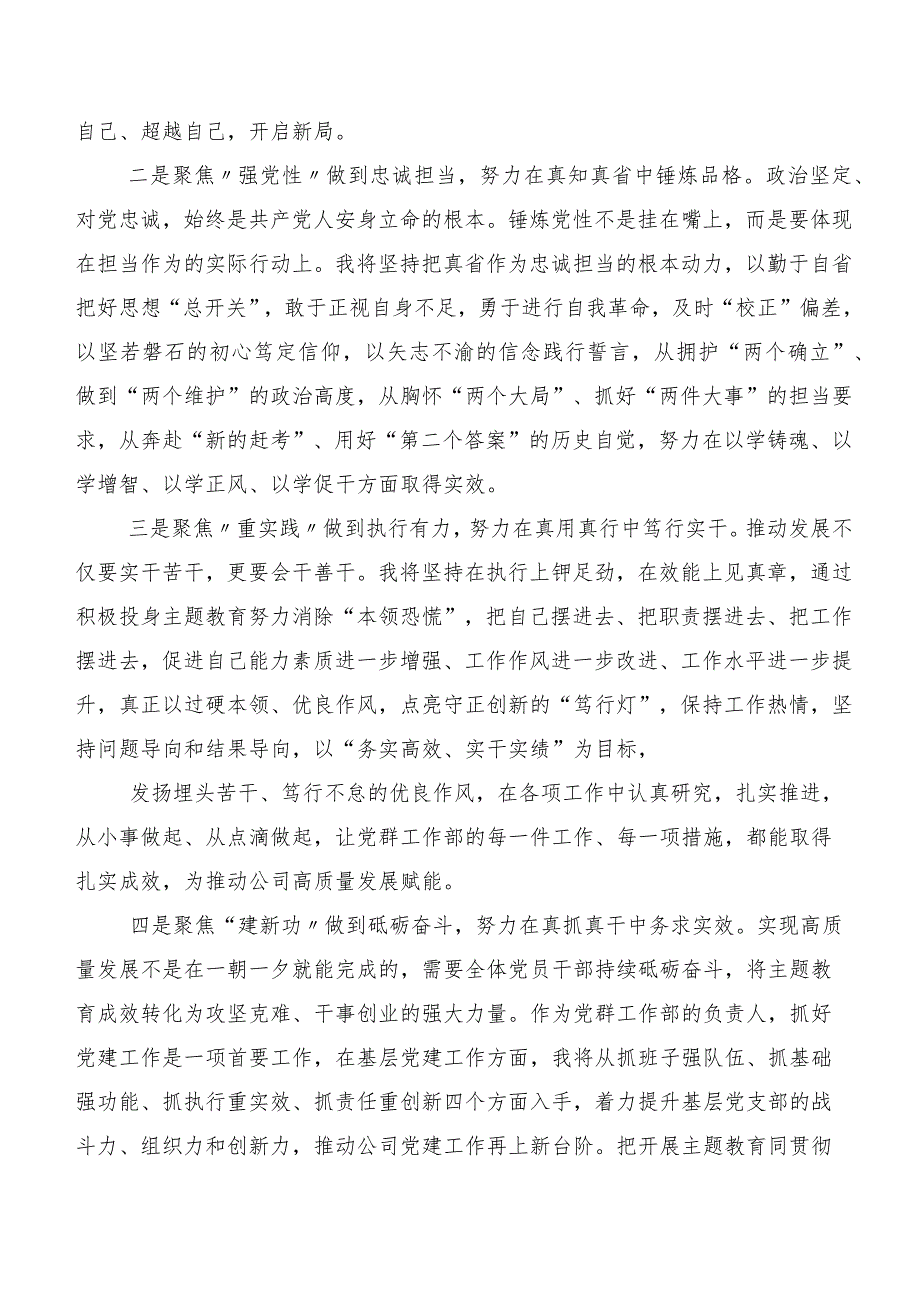 在学习贯彻2023年主题教育发言材料（多篇汇编）.docx_第3页