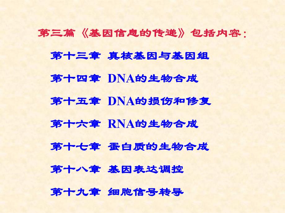 第13章 真核基因与基因组.ppt_第3页