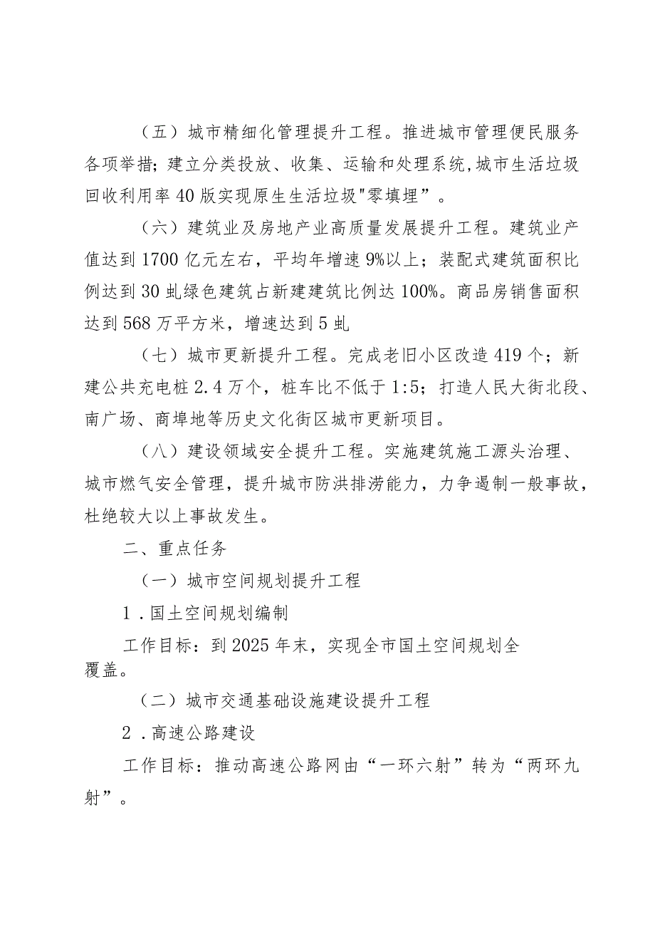 聚焦提升城市能级在打造极具特色的现代化城市上实现新突破行动计划.docx_第3页