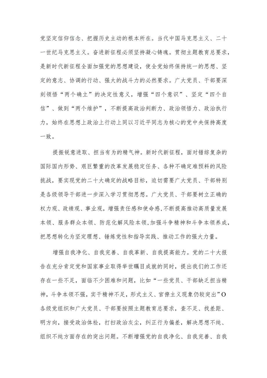 集团公司在主题教育读书班上的党课辅导报告供借鉴.docx_第2页