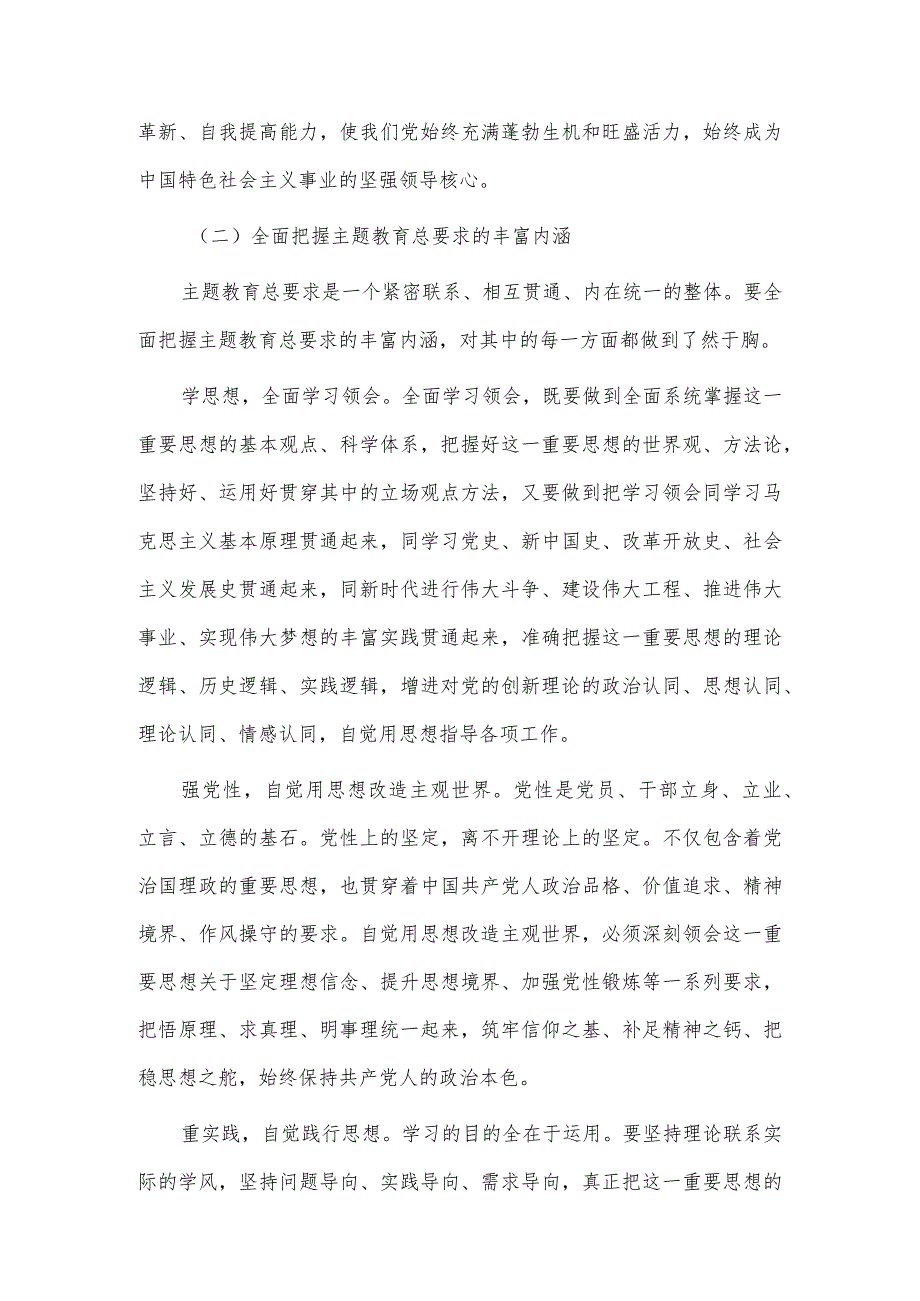 集团公司在主题教育读书班上的党课辅导报告供借鉴.docx_第3页