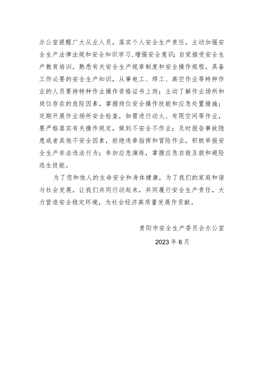 致贵阳贵安小型生产经营单位从业人员的一封信模板.docx_第2页