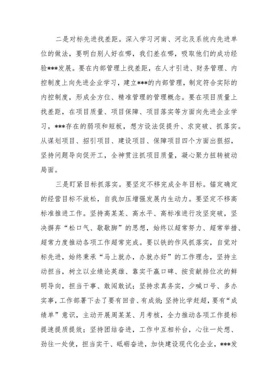 2023“扬优势、找差距、促发展”专题学习研讨发言材料(精选五篇模板).docx_第2页