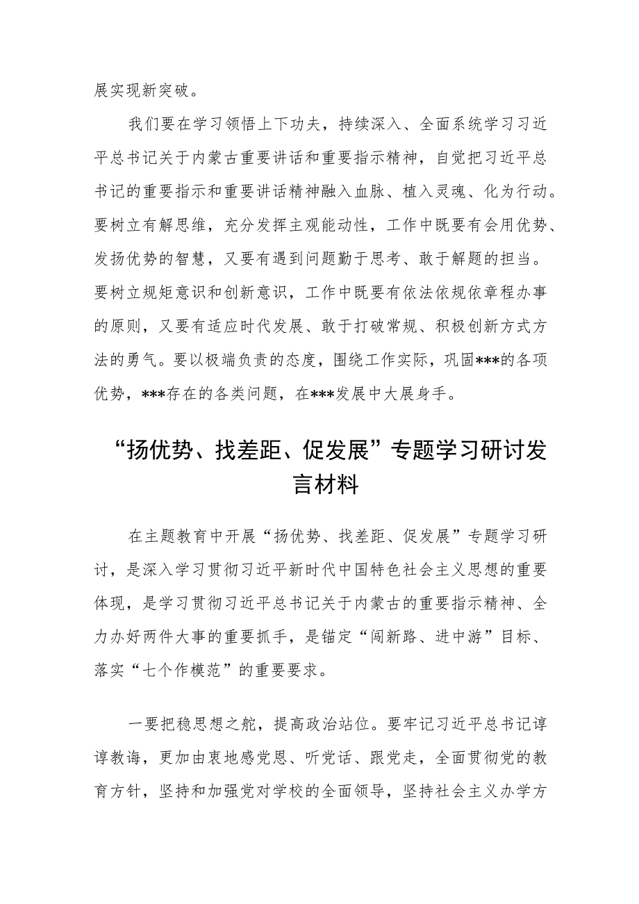 2023“扬优势、找差距、促发展”专题学习研讨发言材料(精选五篇模板).docx_第3页