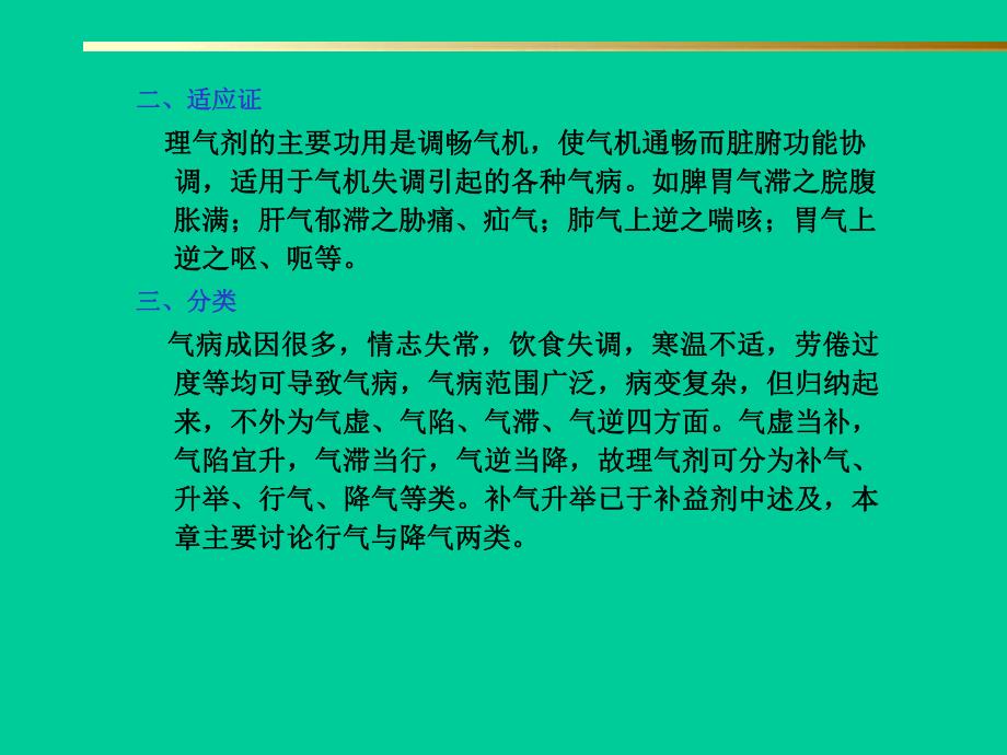 第11章理气剂名师编辑PPT课件.ppt_第3页