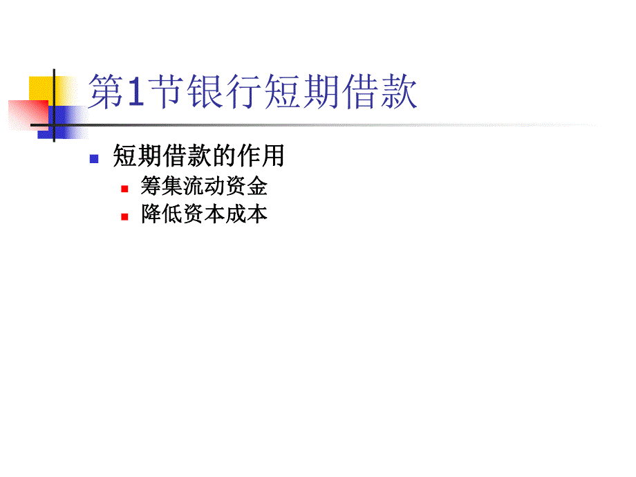 第12章流动负债.ppt_第3页