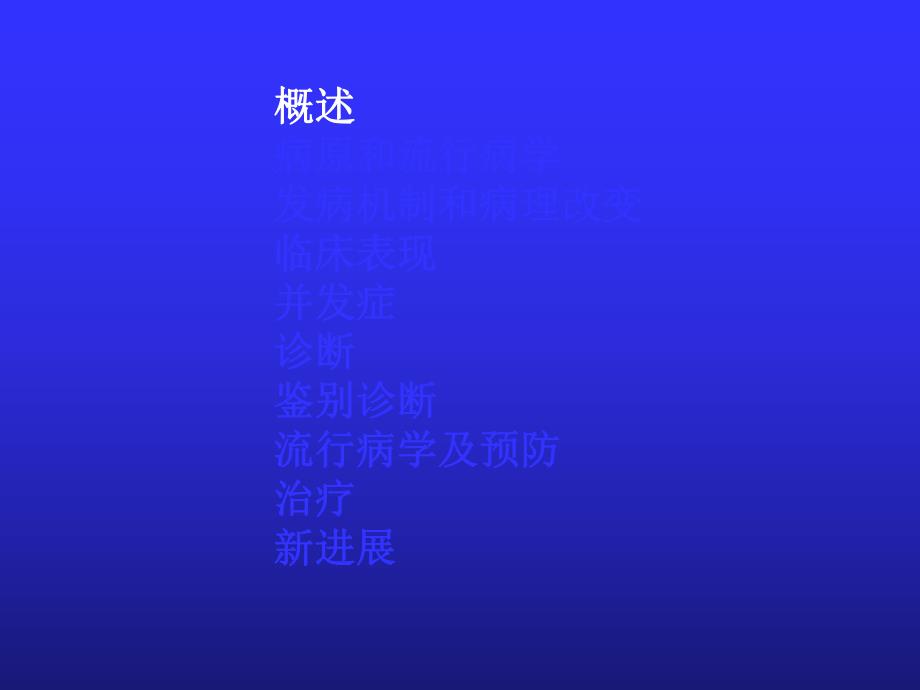 第10章麻疹188.ppt_第2页